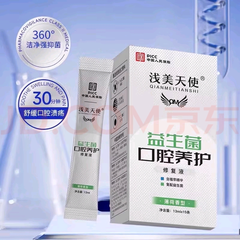 益生菌口腔养护修复液